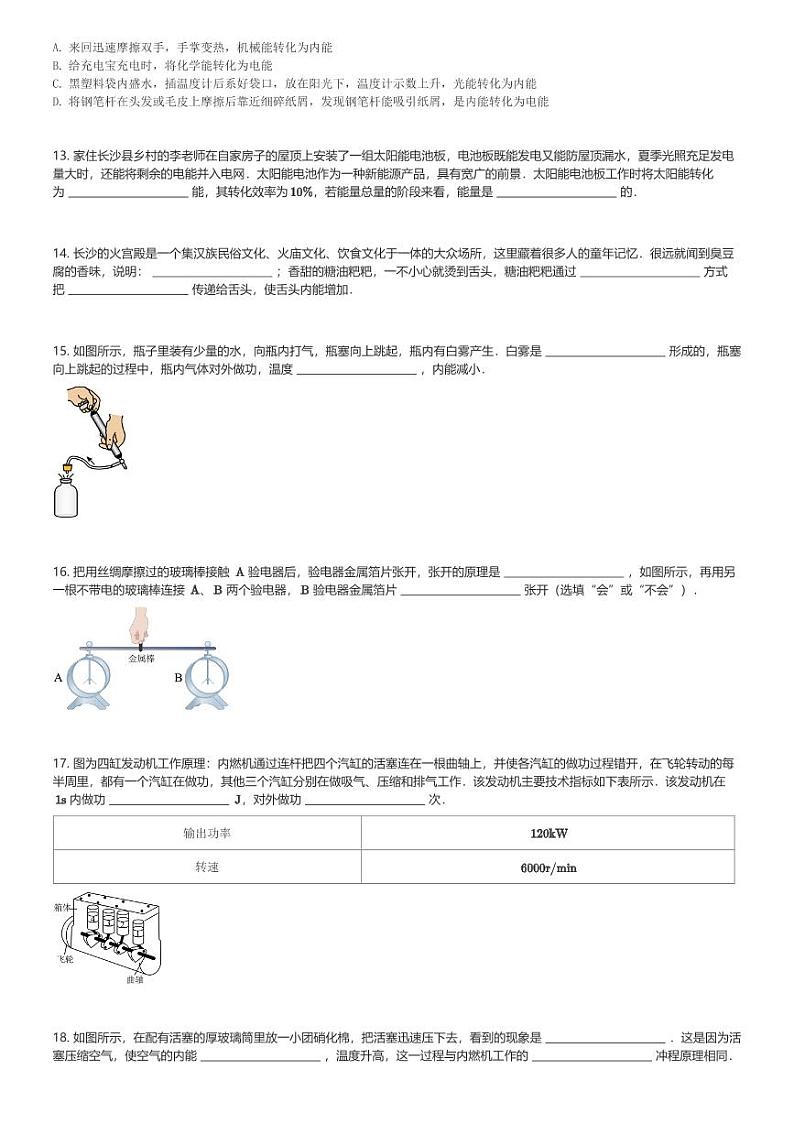 湖南省长沙市明德天心中学2023-2024学年九年级(上)第一次月考物理试卷(含解析)第3页
