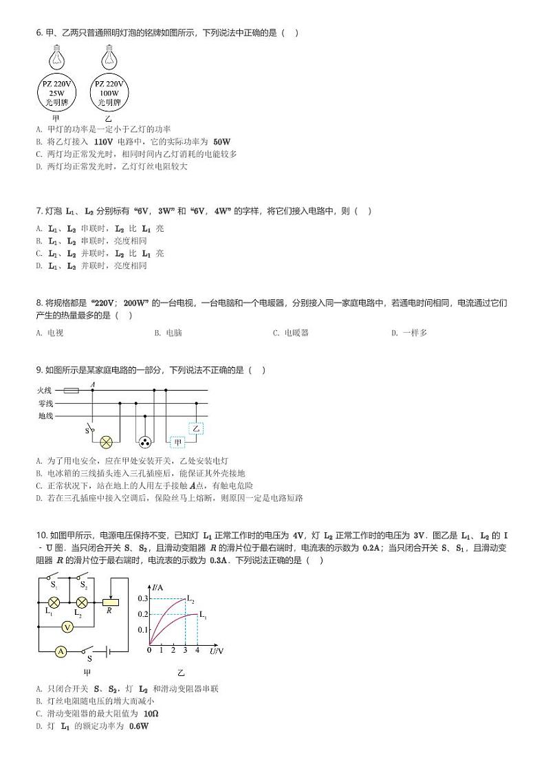 湖南省长沙市南雅中学2023-2024学年九年级(上)第三次月考物理试卷(含解析)第2页