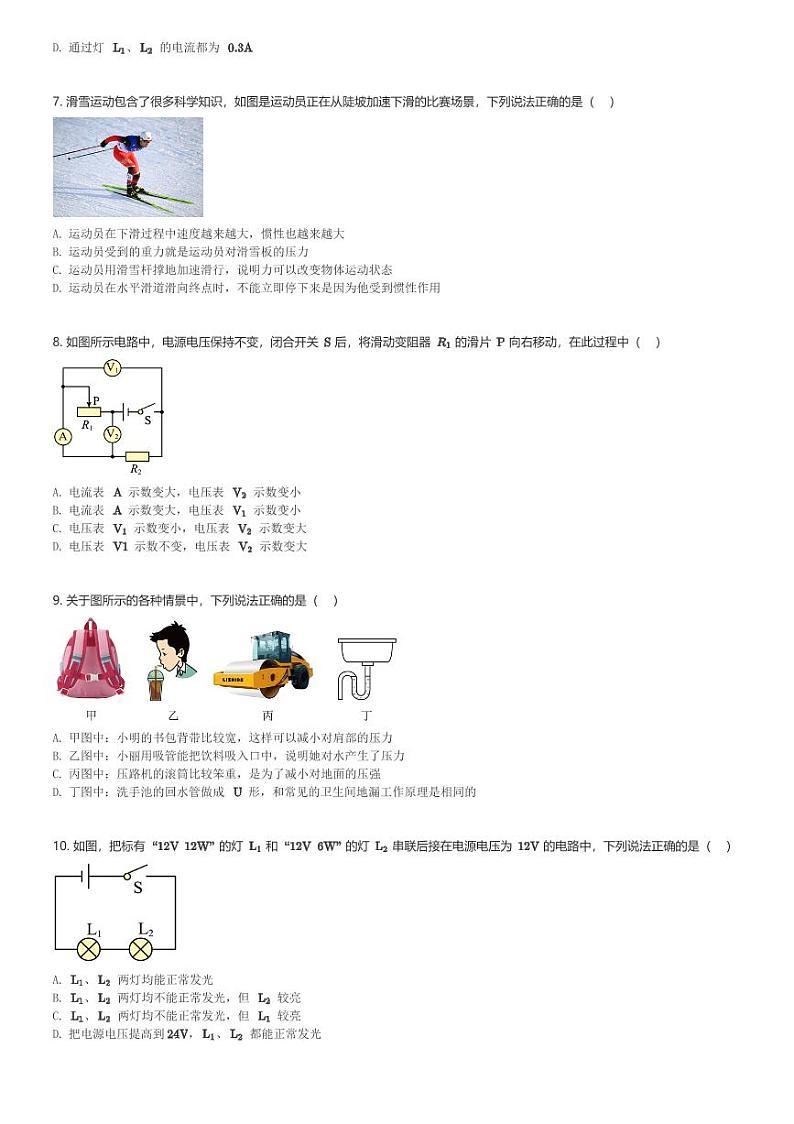 湖南省长沙市南雅中学2023-2024学年九年级(下)第一次月考物理试卷(含解析)第2页