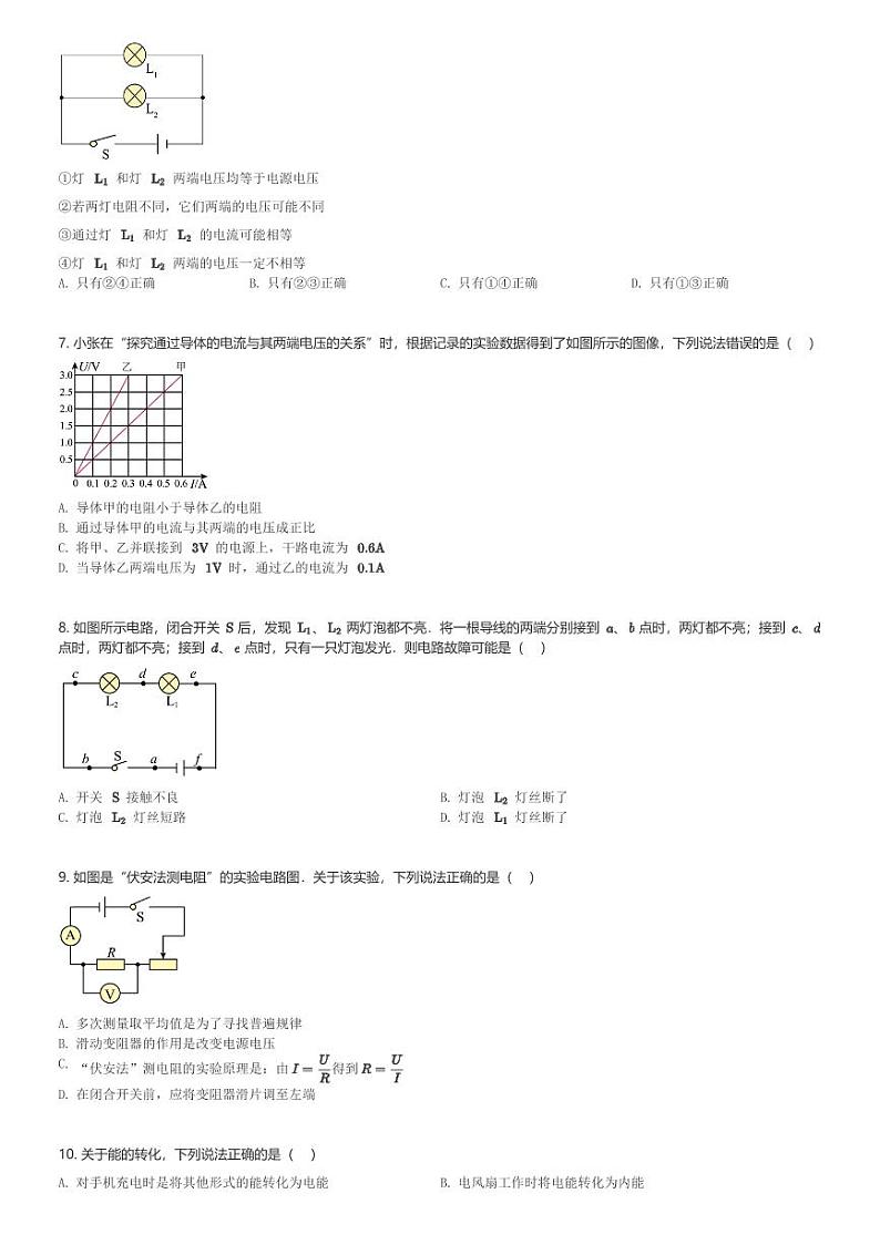 湖南省长沙市湘郡培粹实验中学2023-2024学年九年级(上)第三次联考物理试卷(含解析)第2页