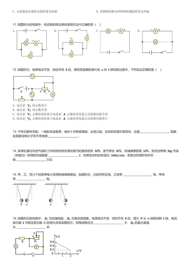 湖南省长沙市湘郡培粹实验中学2023-2024学年九年级(上)第三次联考物理试卷(含解析)第3页
