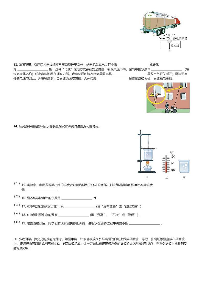 吉林省第二实验学校2023-2024学年九年级(下)第一次月考物理、化学试卷-初中物理(含解析)第3页
