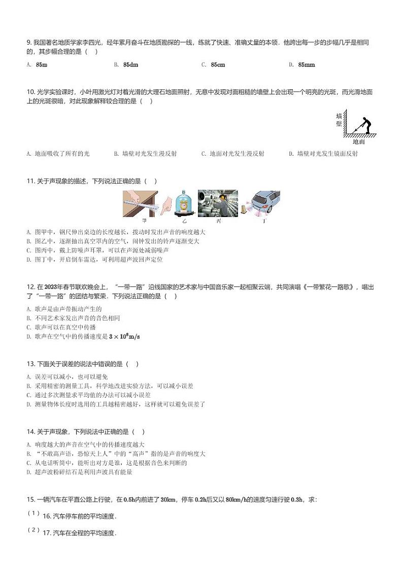 江西省赣州市信丰县2023-2024学年八年级(上)期中考试物理试卷(含解析)第2页
