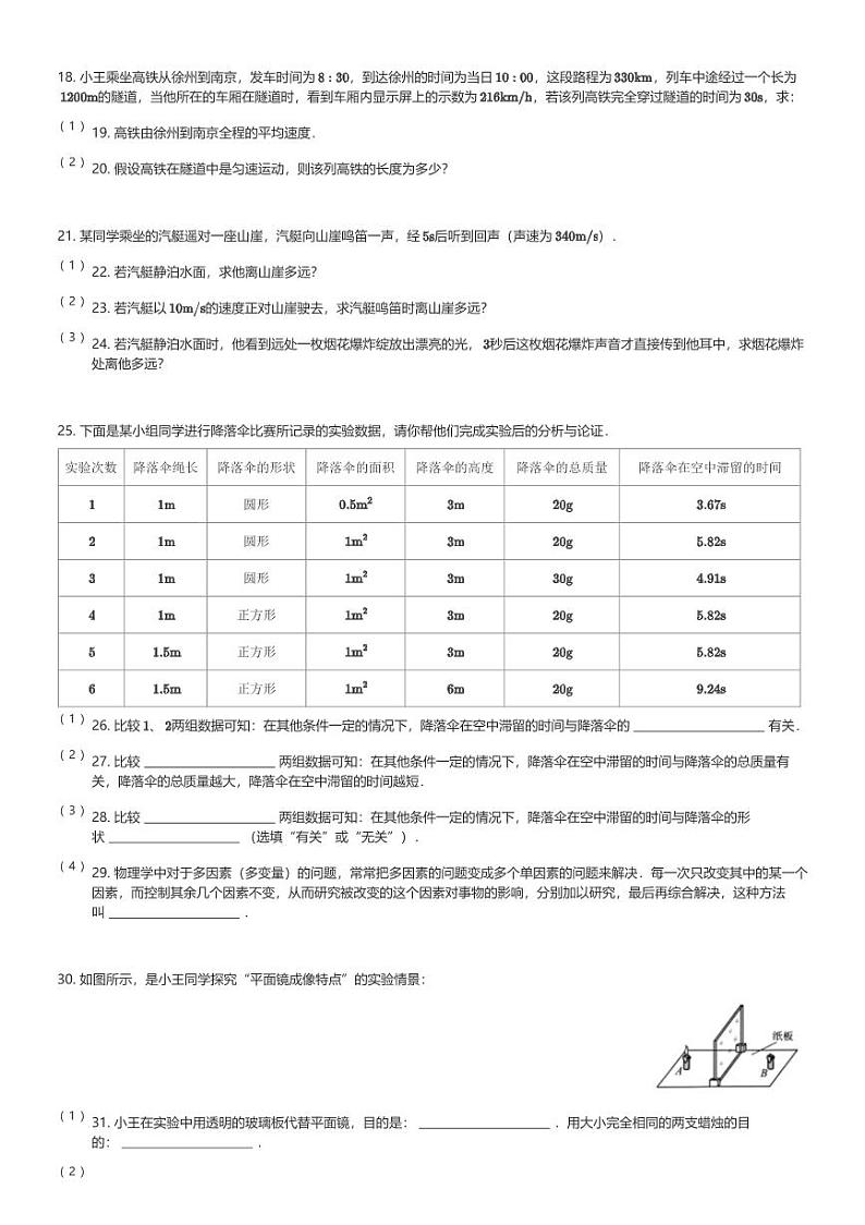 江西省赣州市信丰县2023-2024学年八年级(上)期中考试物理试卷(含解析)第3页