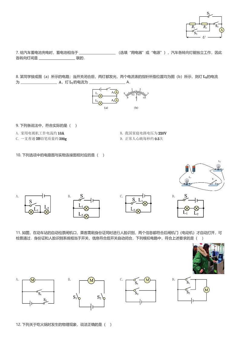 江西省赣州市信丰县2023-2024学年九年级(上)11月期中物理试卷(含解析)第2页
