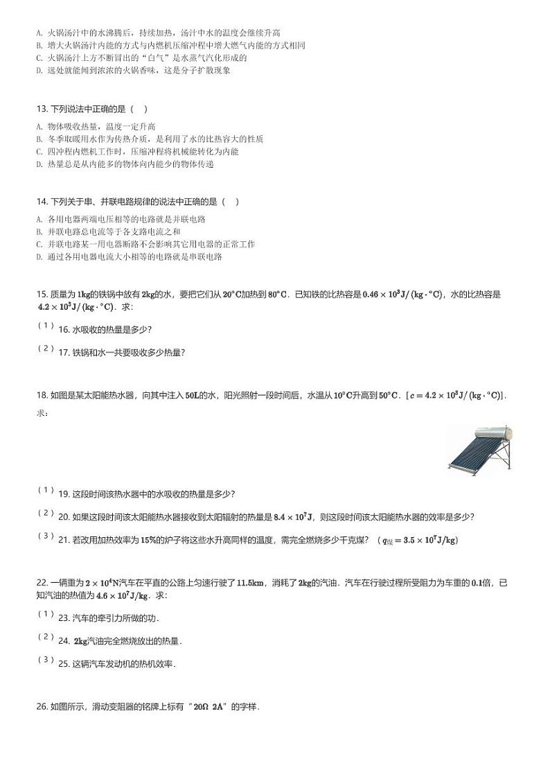 江西省赣州市信丰县2023-2024学年九年级(上)11月期中物理试卷(含解析)第3页