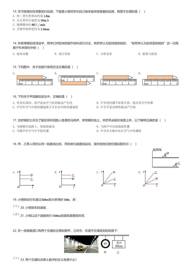 江西省赣州市于都第二中学2023-2024学年八年级(上)第一次段考物理试卷(含解析)第2页