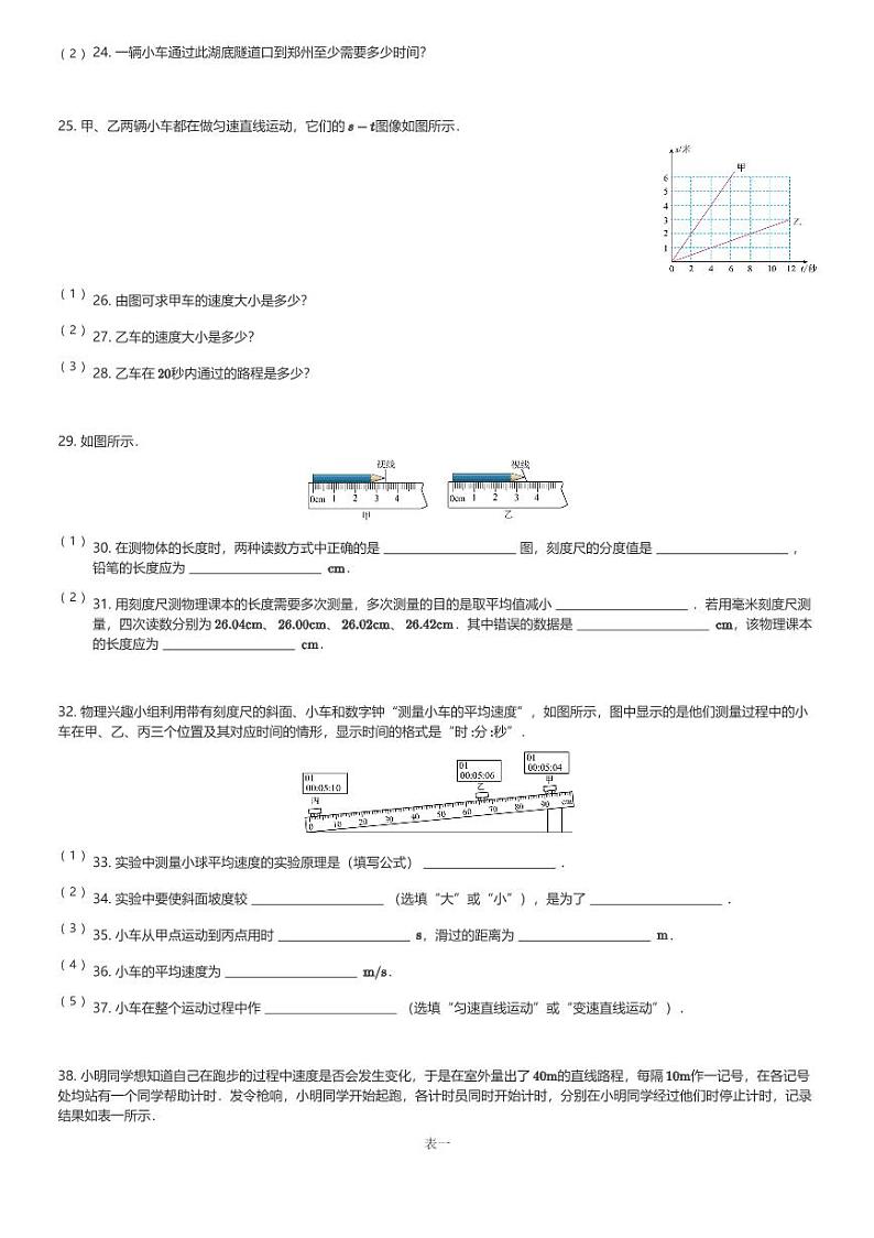 江西省赣州市于都第二中学2023-2024学年八年级(上)第一次段考物理试卷(含解析)第3页