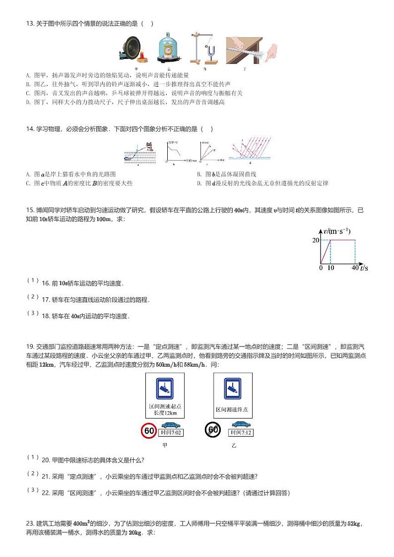 江西省赣州市于都县2023-2024学年八年级(上)1月期末考试物理试卷(含解析)第3页