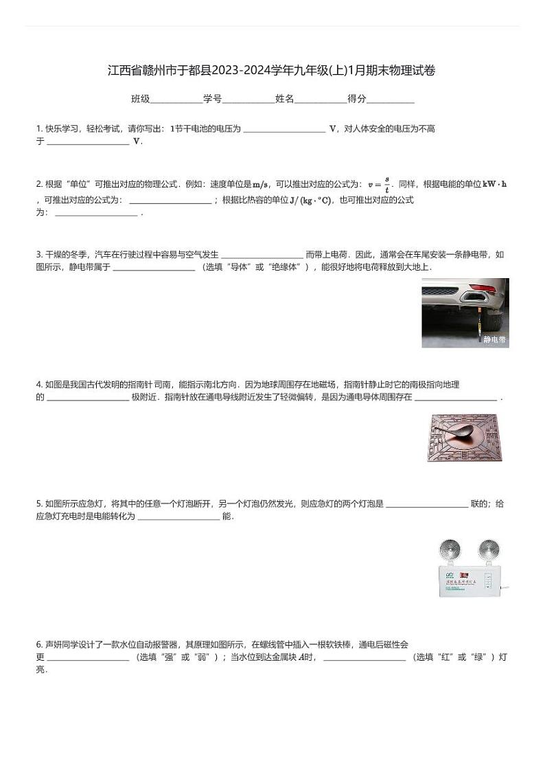 江西省赣州市于都县2023-2024学年九年级(上)1月期末物理试卷(含解析)第1页