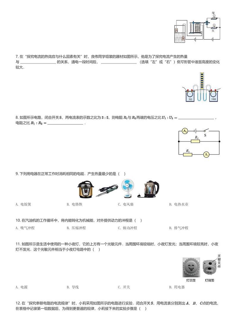 江西省赣州市于都县2023-2024学年九年级(上)1月期末物理试卷(含解析)第2页