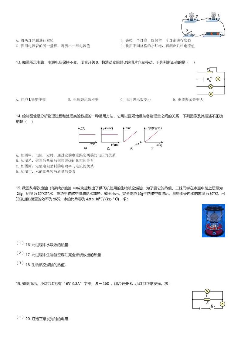 江西省赣州市于都县2023-2024学年九年级(上)1月期末物理试卷(含解析)第3页