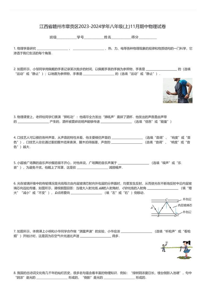 江西省赣州市章贡区2023-2024学年八年级(上)11月期中物理试卷(含解析)第1页