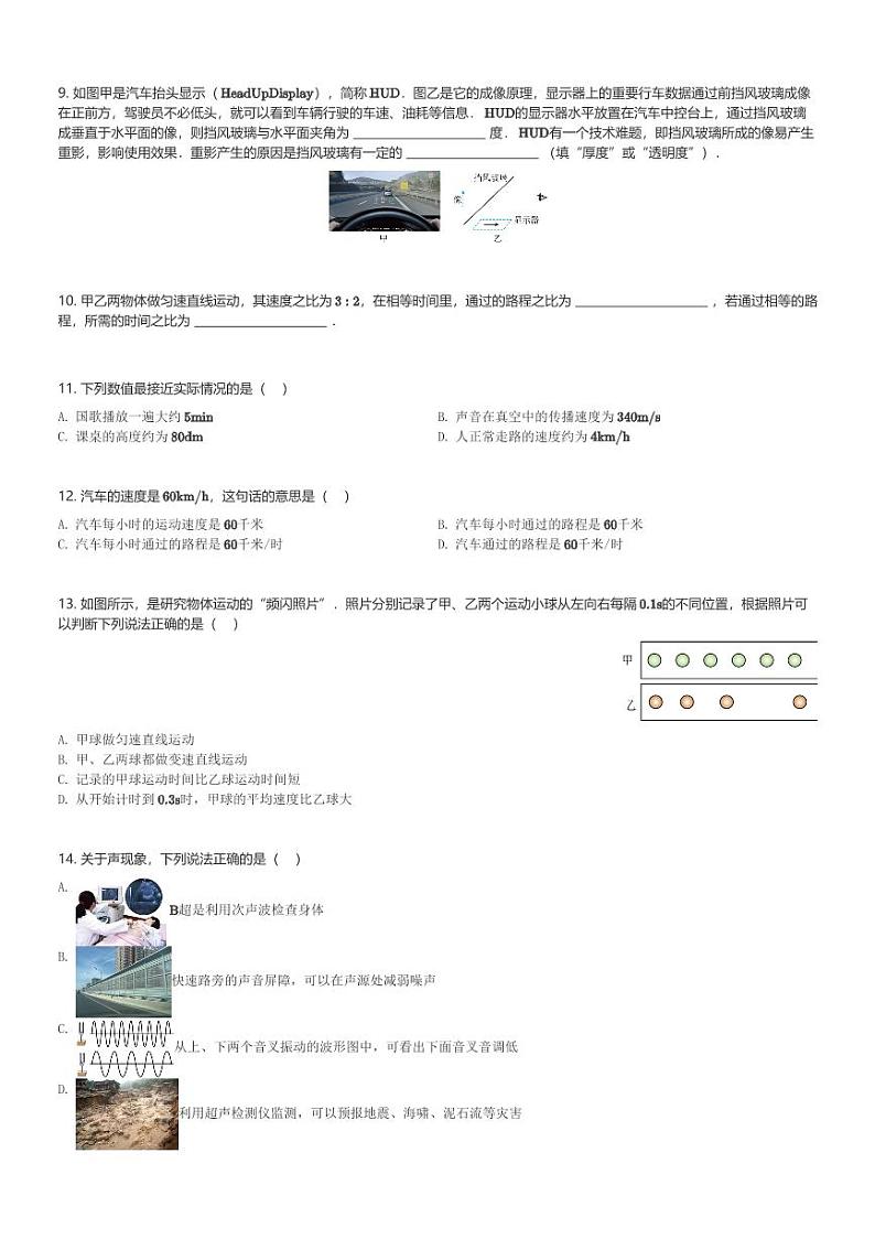 江西省赣州市章贡区2023-2024学年八年级(上)11月期中物理试卷(含解析)第2页