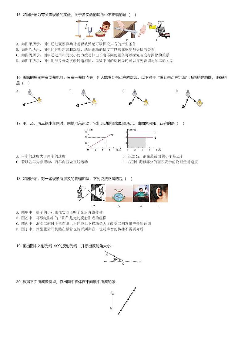 江西省赣州市章贡区2023-2024学年八年级(上)11月期中物理试卷(含解析)第3页