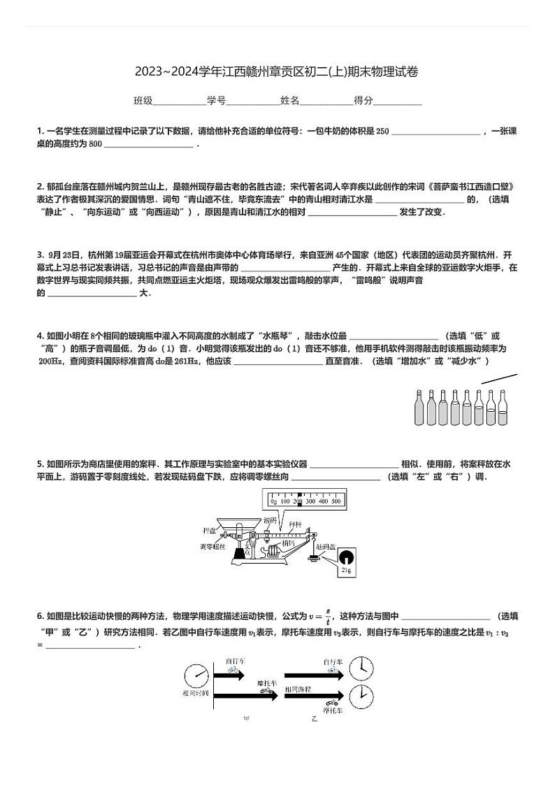 2023～2024学年江西赣州章贡区初二(上)期末物理试卷(含解析)第1页