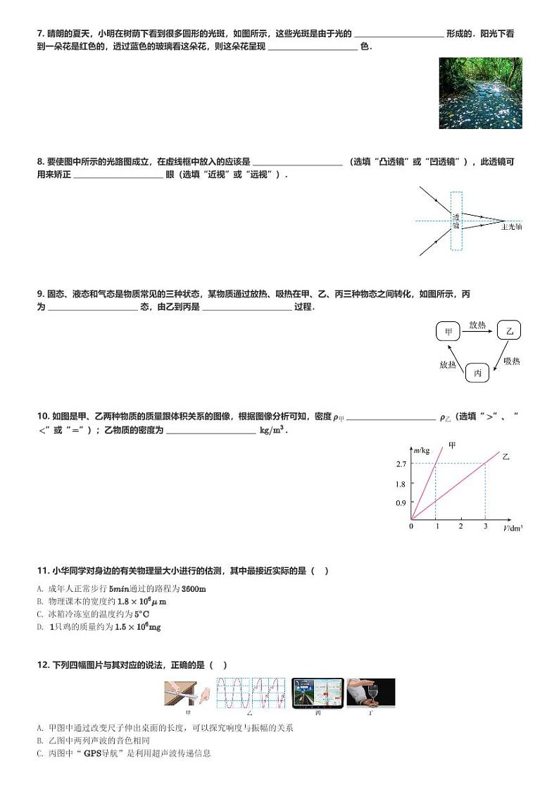 2023～2024学年江西赣州章贡区初二(上)期末物理试卷(含解析)第2页