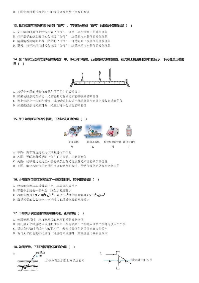 2023～2024学年江西赣州章贡区初二(上)期末物理试卷(含解析)第3页