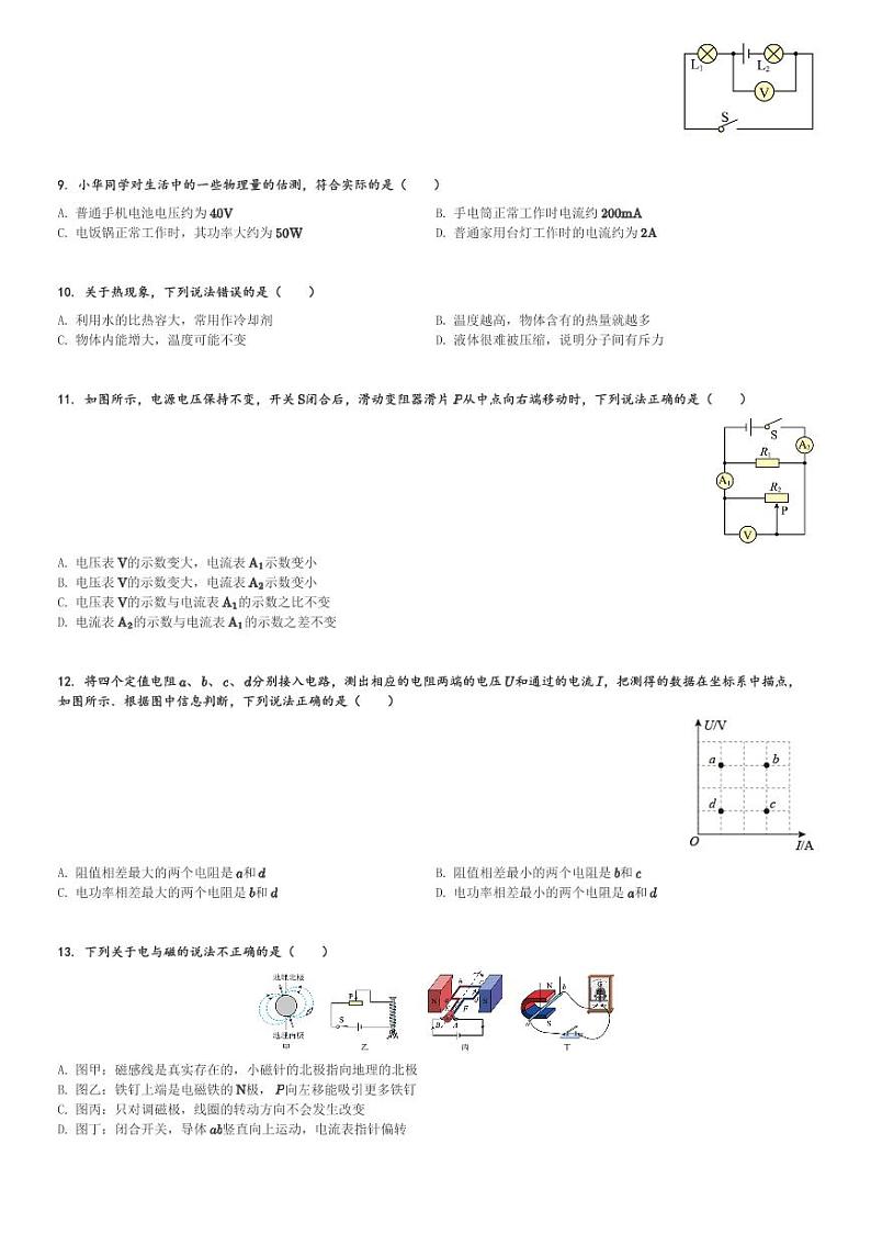 江西省赣州市章贡区2023-2024学年九年级(上)1月期末物理试卷(含解析)第2页