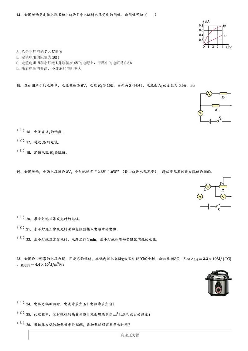 江西省赣州市章贡区2023-2024学年九年级(上)1月期末物理试卷(含解析)第3页
