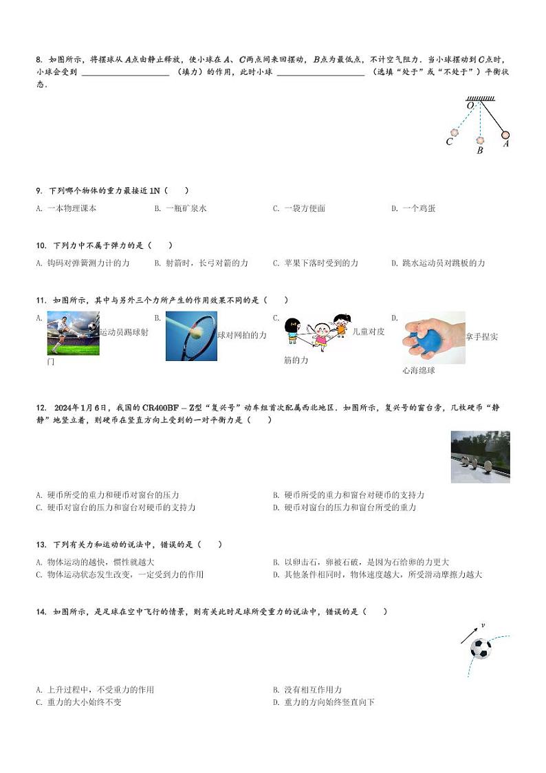 江西省赣州市章贡区赣州市第十中学2023-2024学年八年级(下)3月月考物理试卷(含解析)第2页