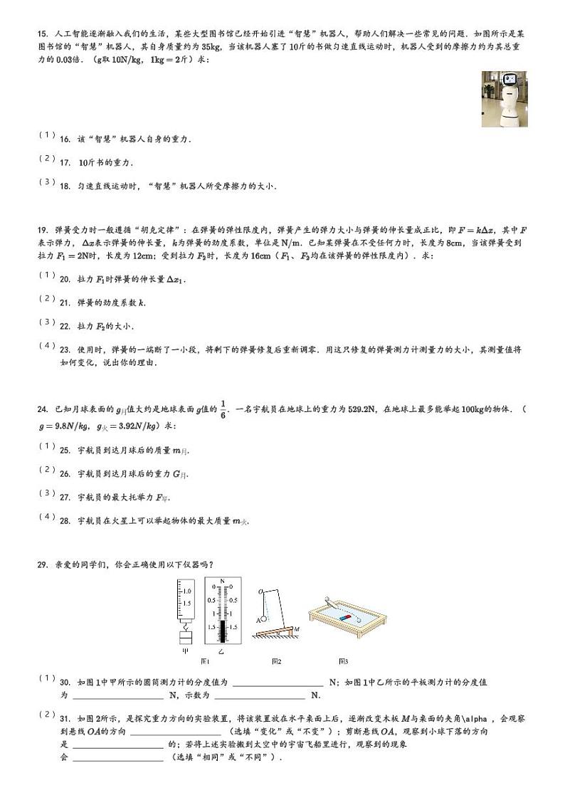 江西省赣州市章贡区赣州市第十中学2023-2024学年八年级(下)3月月考物理试卷(含解析)第3页