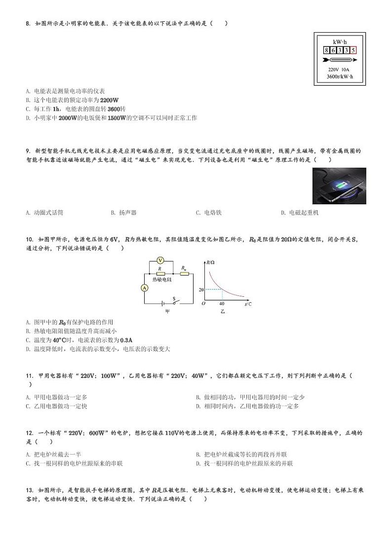 河北省邢台市信都区2023-2024学年九年级(上)1月期末物理试卷(含解析)第2页