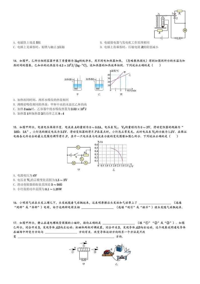 河北省邢台市信都区2023-2024学年九年级(上)1月期末物理试卷(含解析)第3页