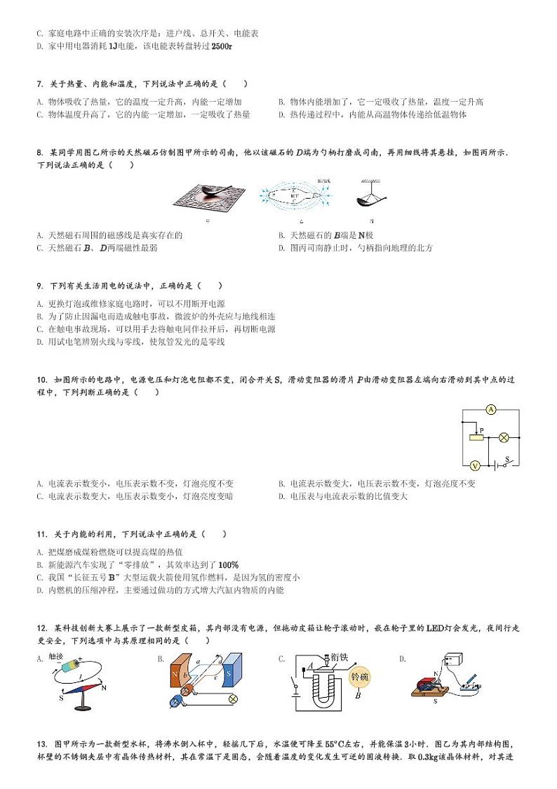 河北省邢台市威县2023-2024学年九年级(上)期末考试物理试卷(含解析)第2页