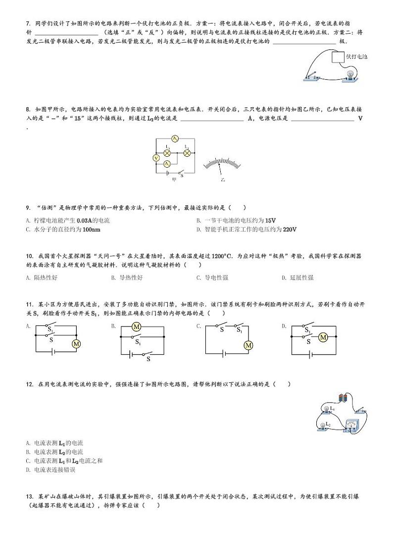 江西省赣州市章贡区2023-2024学年九年级(上)期中考试物理试卷(含解析)第2页