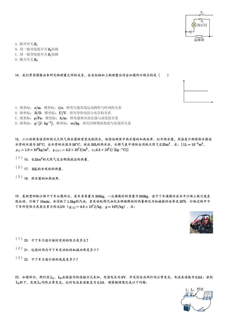 江西省赣州市章贡区2023-2024学年九年级(上)期中考试物理试卷(含解析)第3页