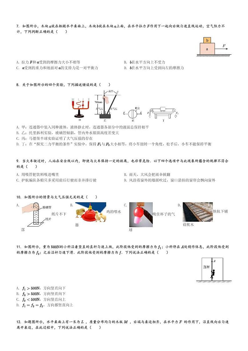 河北省邢台市五校联考2023-2024学年八年级(下)期中考试物理试卷(含解析)第2页