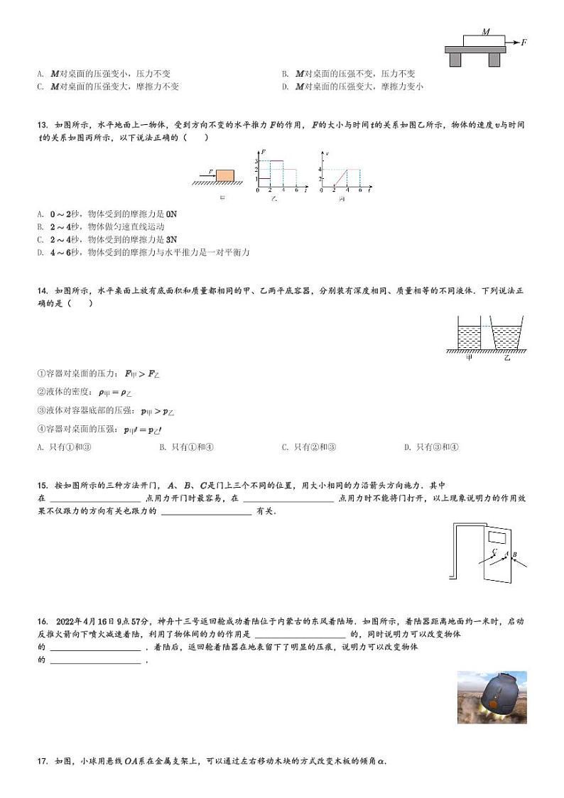 河北省邢台市五校联考2023-2024学年八年级(下)期中考试物理试卷(含解析)第3页