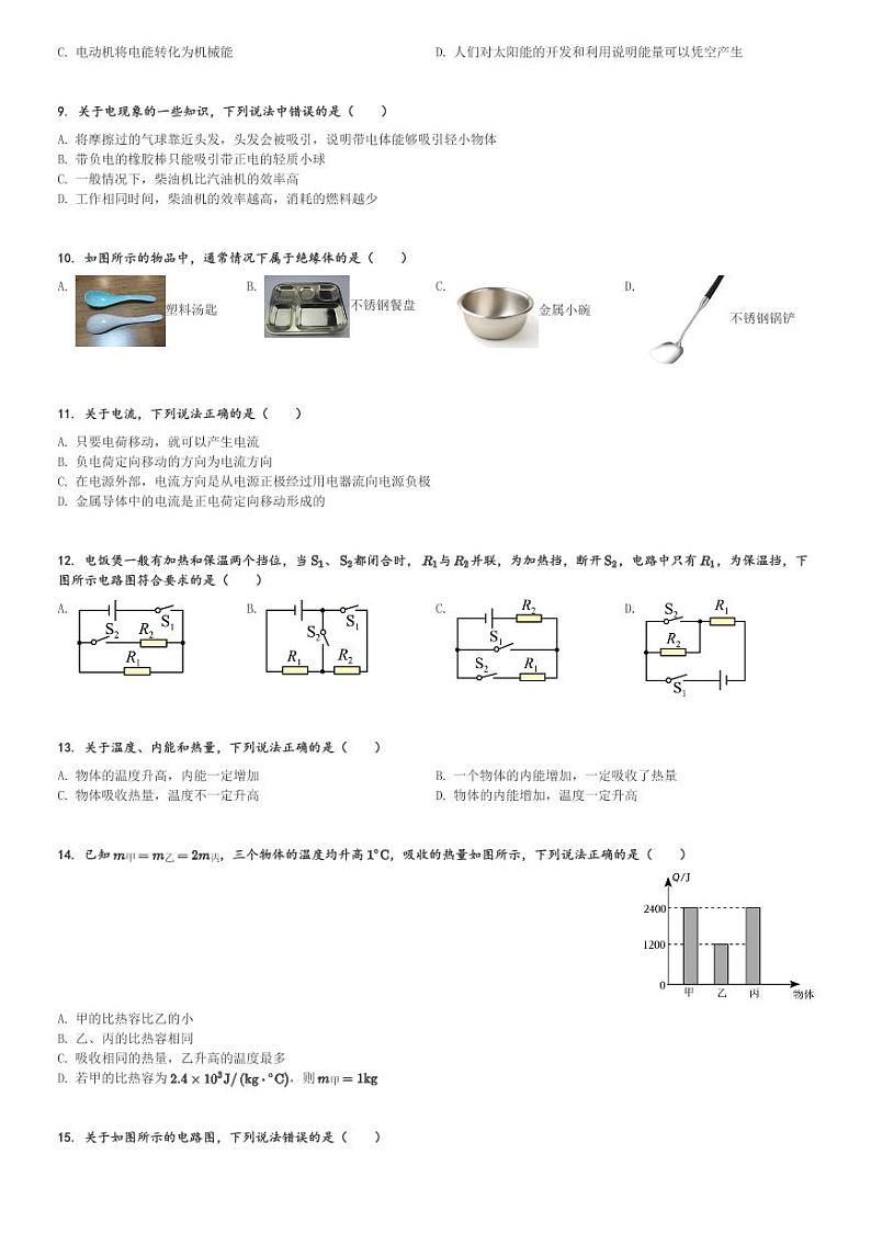 河北省邢台市襄都区部分学校2023-2024学年九年级(上)10月月考物理试卷(含解析)第2页