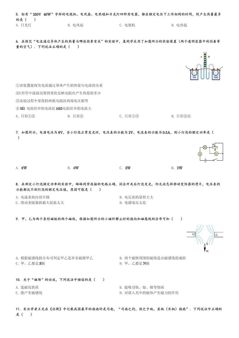 河北省邢台市威县第三中学2023-2024学年九年级(上)12月月考物理试卷(含解析)第2页