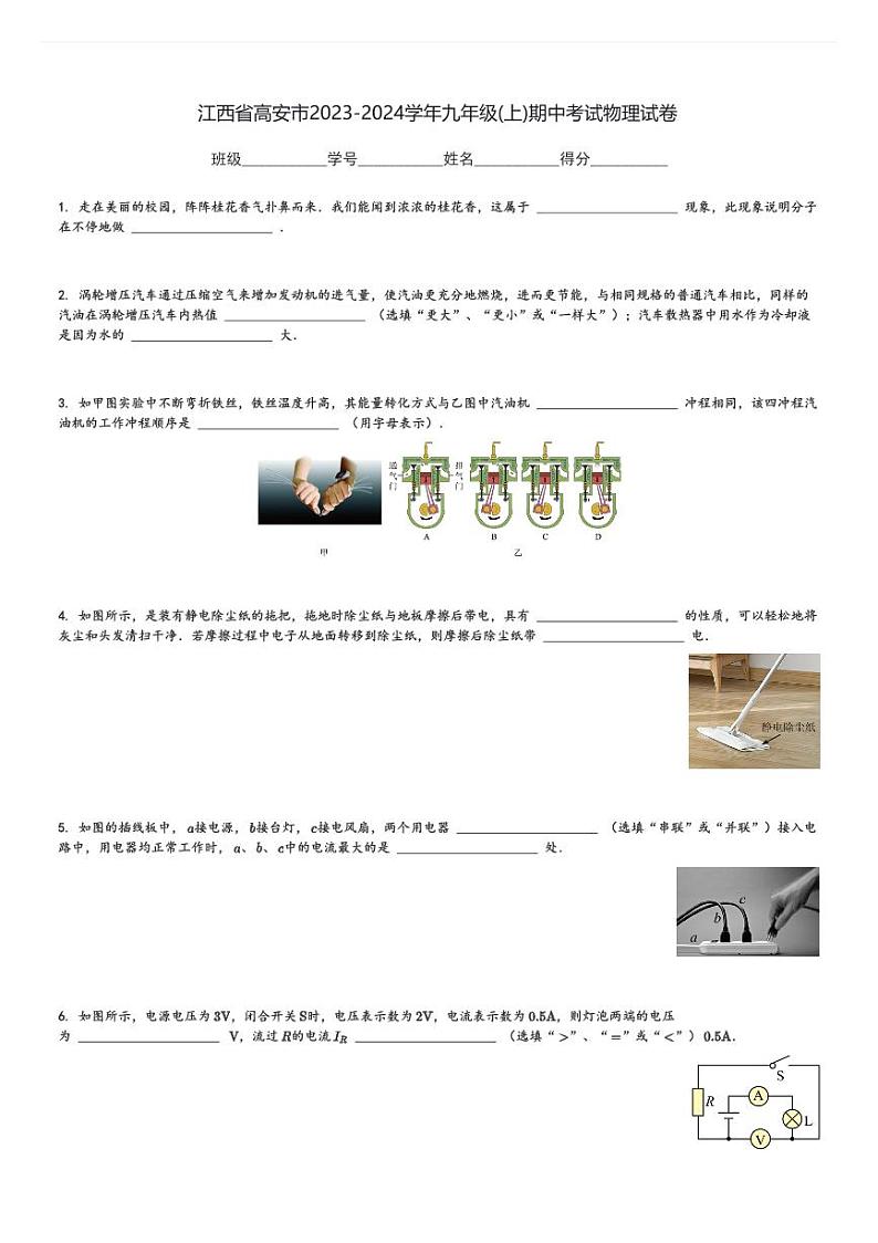 江西省高安市2023-2024学年九年级(上)期中考试物理试卷(含解析)第1页