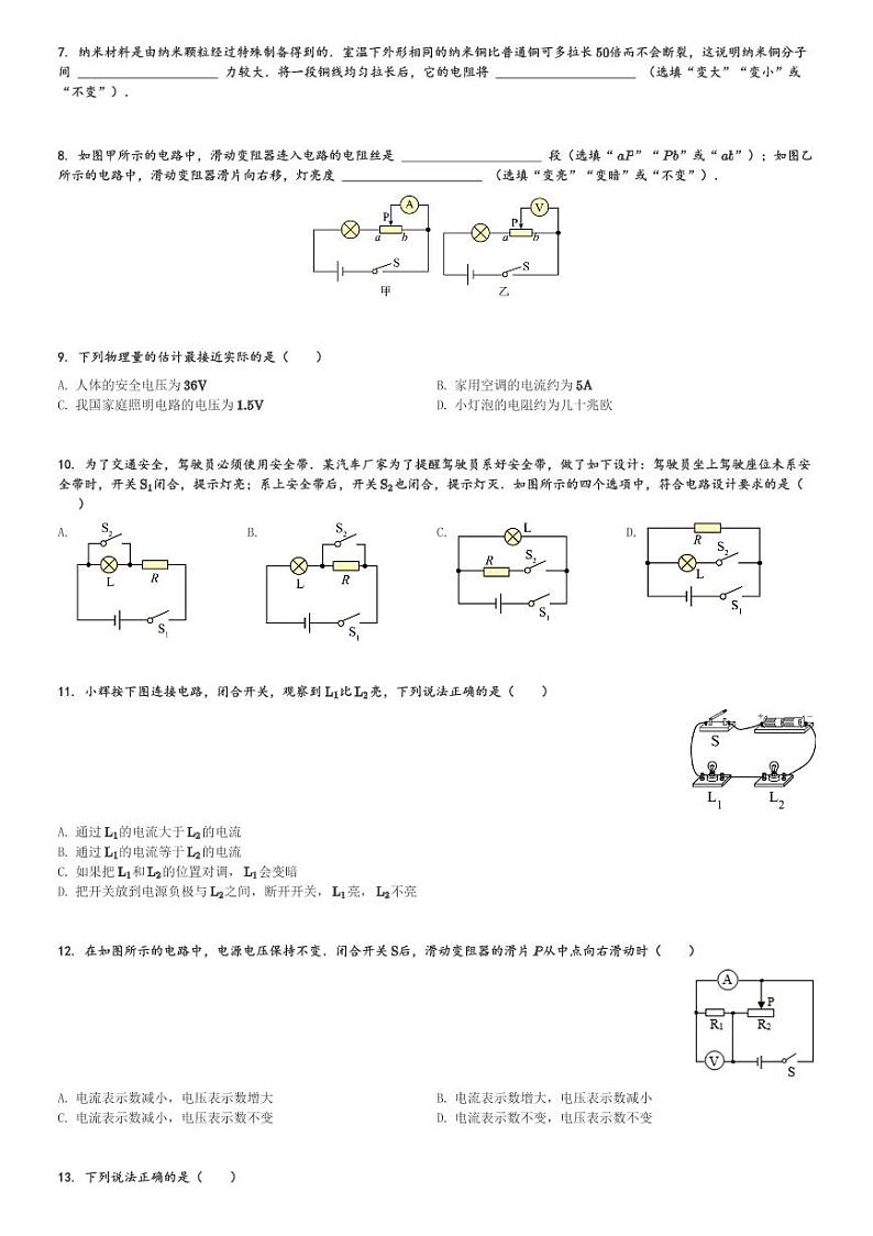 江西省高安市2023-2024学年九年级(上)期中考试物理试卷(含解析)第2页