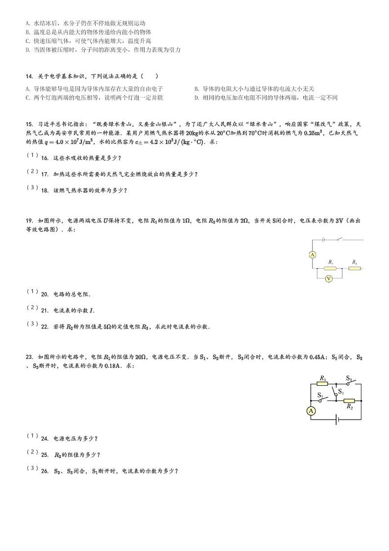江西省高安市2023-2024学年九年级(上)期中考试物理试卷(含解析)第3页