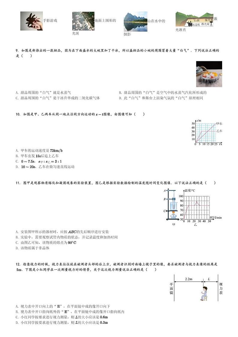 河北省邢台市信都区2023-2024学年八年级(上)期中考试物理试卷(含解析)第2页