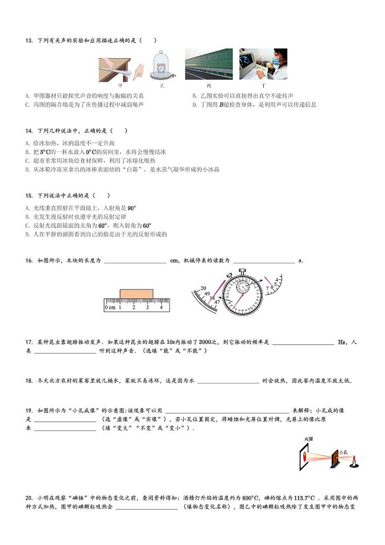 河北省邢台市信都区2023-2024学年八年级(上)期中考试物理试卷(含解析)第3页