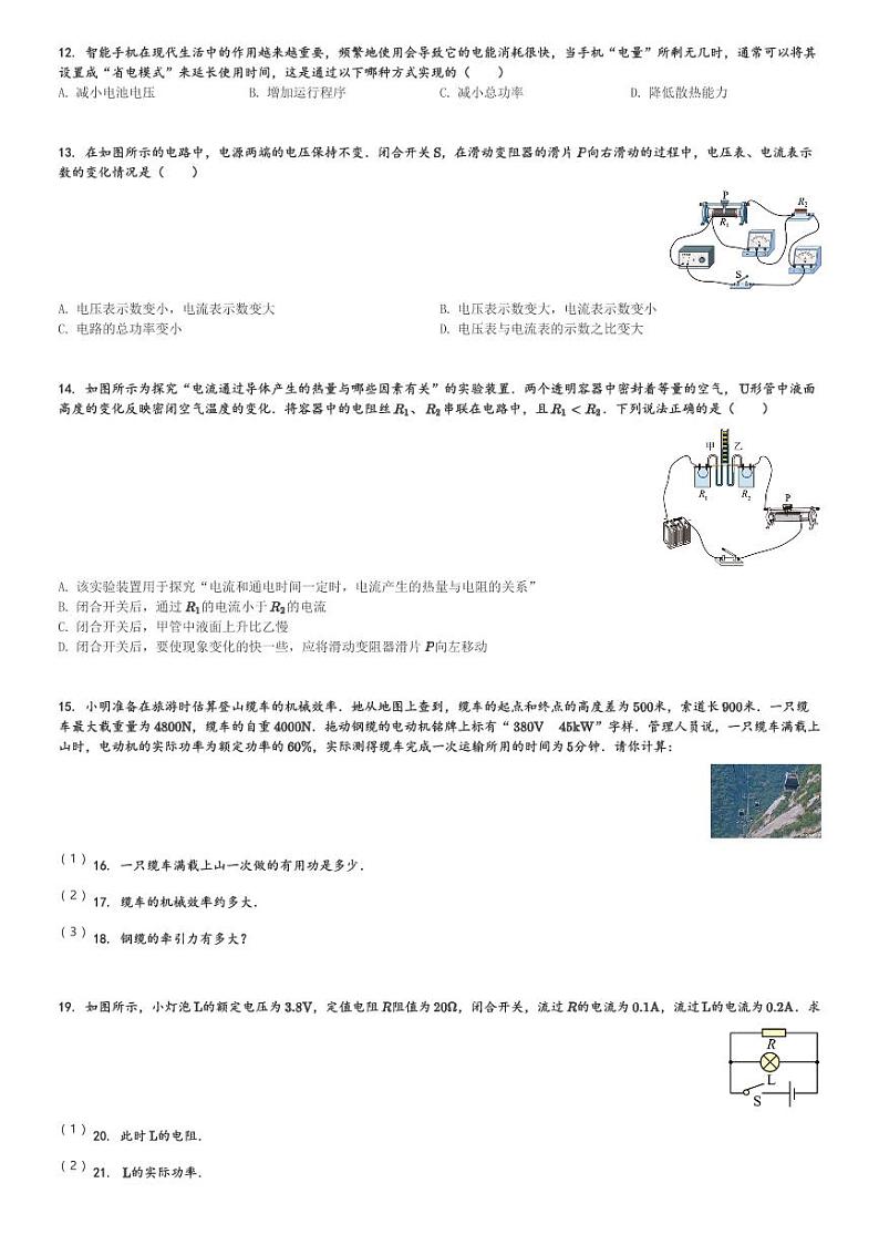 江西省景德镇市乐平市2023-2024学年九年级(上)1月期末物理试卷(含解析)第3页