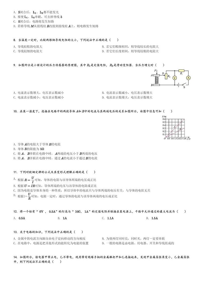 河北省邢台市信都区2023-2024学年九年级(上)期中物理试卷(含解析)第2页