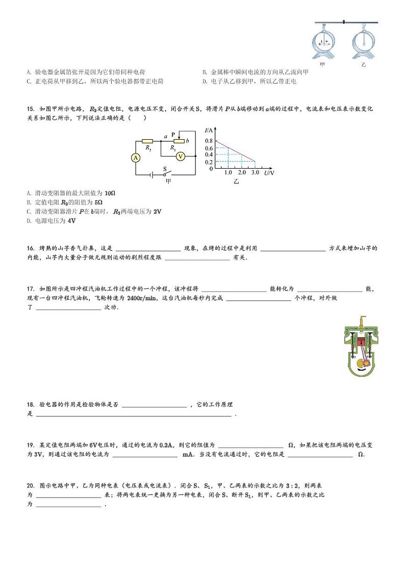河北省邢台市信都区2023-2024学年九年级(上)期中物理试卷(含解析)第3页