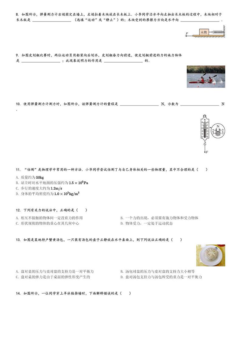 江西省赣州市章贡区赣州市第七中学2023-2024学年八年级(下)3月月考物理试卷(含解析)第2页