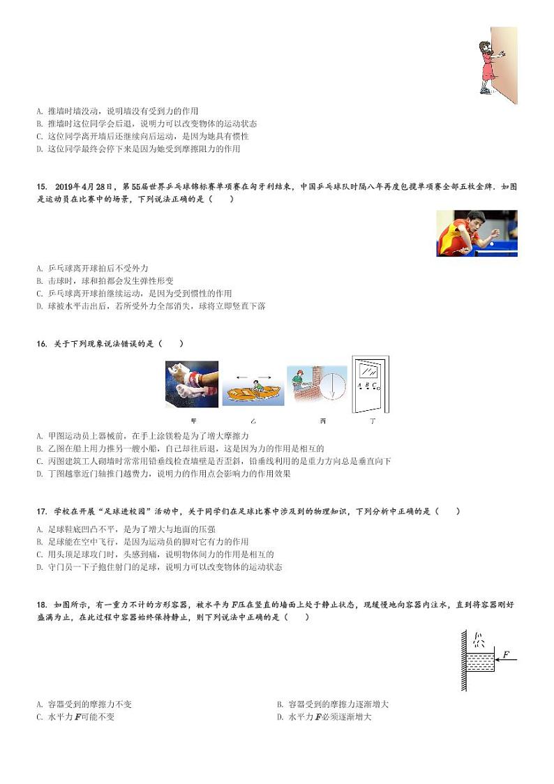 江西省赣州市章贡区赣州市第七中学2023-2024学年八年级(下)3月月考物理试卷(含解析)第3页