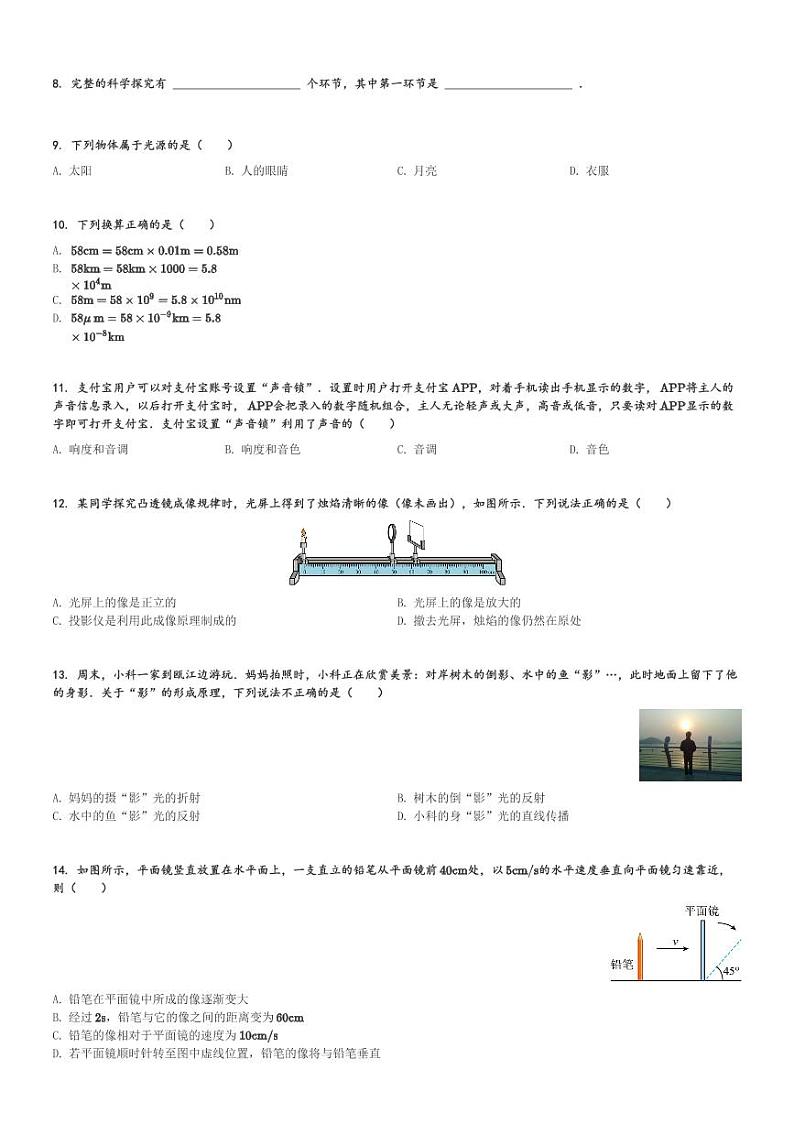 江西省景德镇市乐平市2023-2024学年八年级(上)期中物理试卷(含解析)第2页