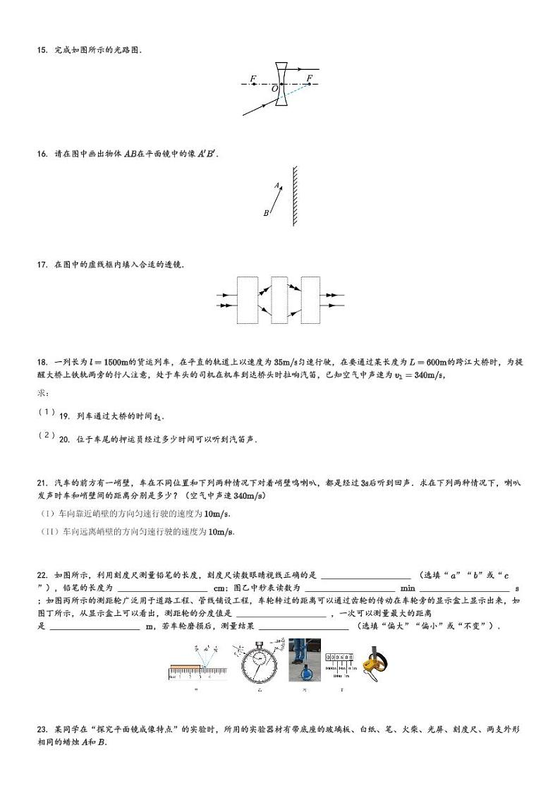 江西省景德镇市乐平市2023-2024学年八年级(上)期中物理试卷(含解析)第3页