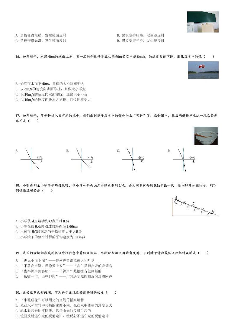 河北省邢台市威县威县第三中学2023-2024学年八年级(上)11月期中物理试卷(含解析)第3页