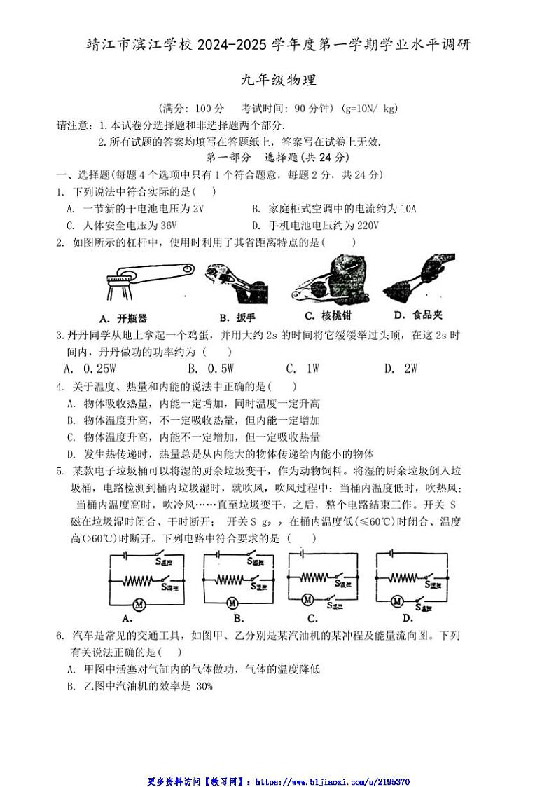 江苏省泰州市靖江市滨江学校2024～2025学年九年级(上)12月月考物理试卷(无答案)第1页