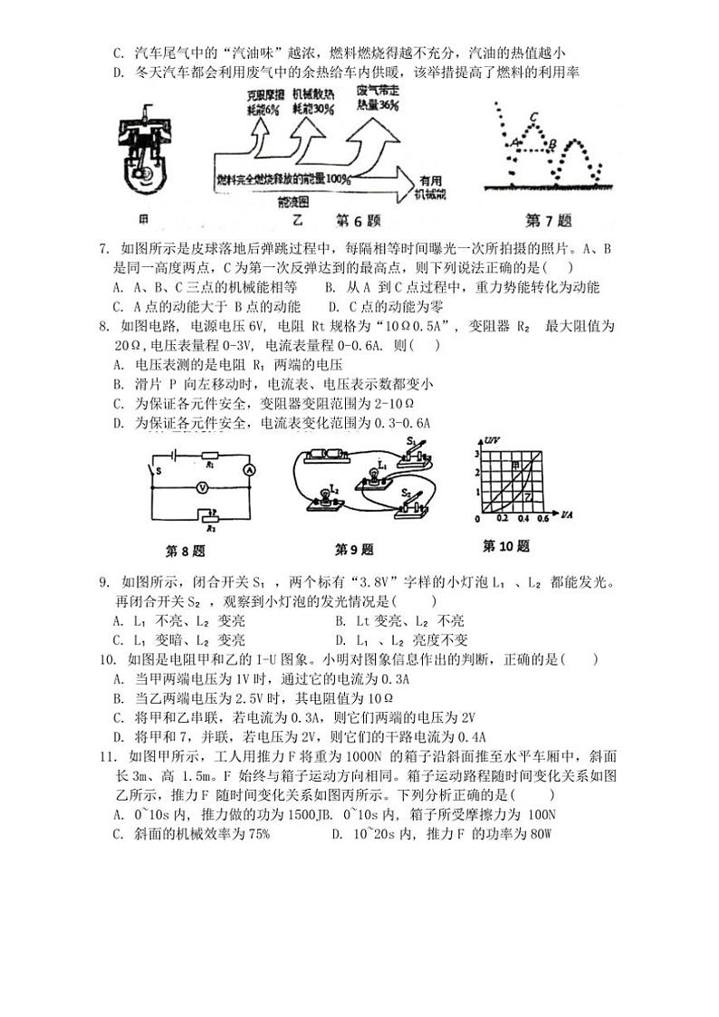 江苏省泰州市靖江市滨江学校2024～2025学年九年级(上)12月月考物理试卷(无答案)第2页